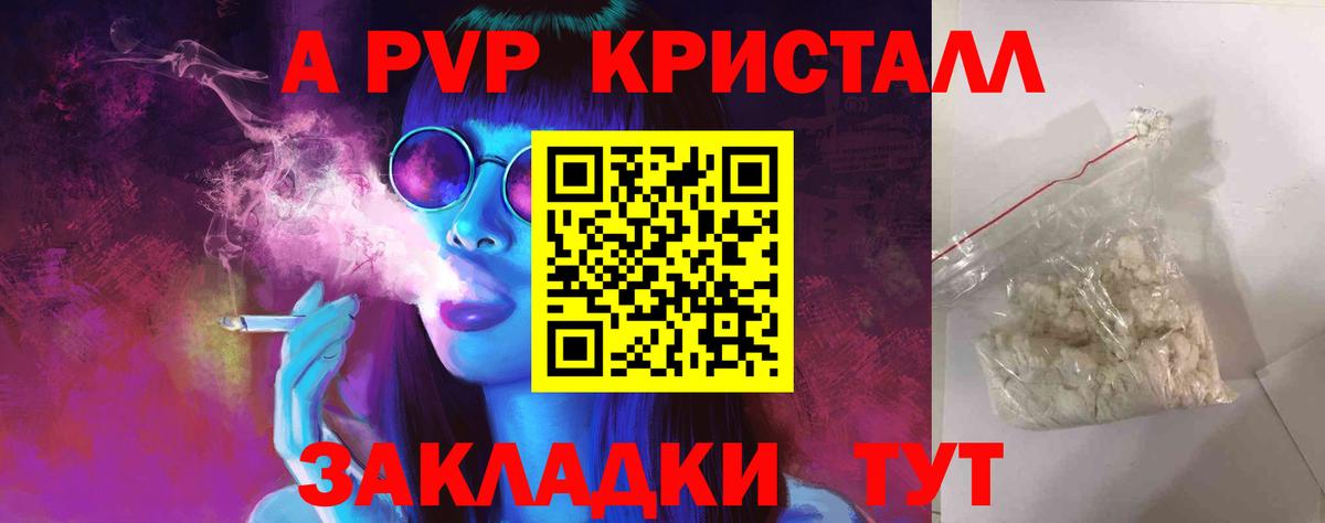 А ПВП крисы CK  Alfa_PVP мука  Alpha PVP  Арсеньев  Вход с VPN 