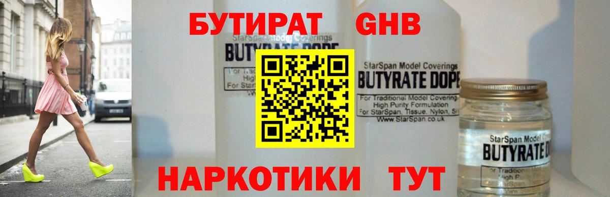 Бутират оксибутират Арсеньев
