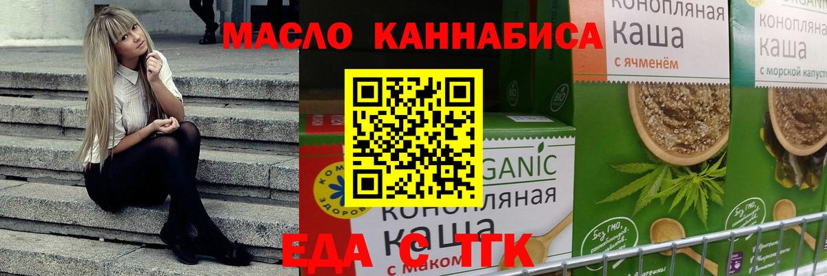Еда ТГК конопля  Вход с VPN  Арсеньев 