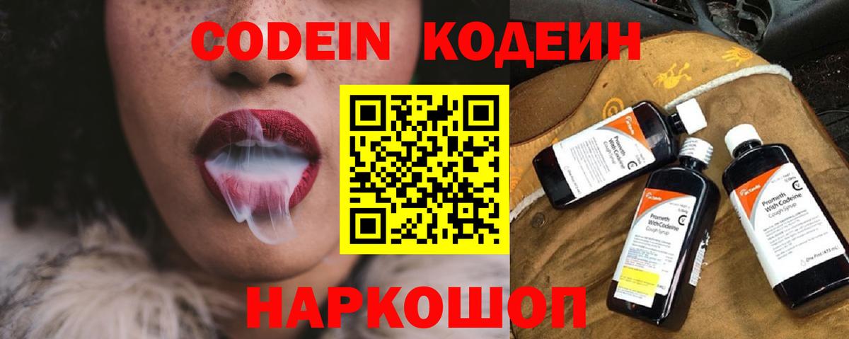 Кодеиновый сироп Lean напиток Lean (лин) Арсеньев
