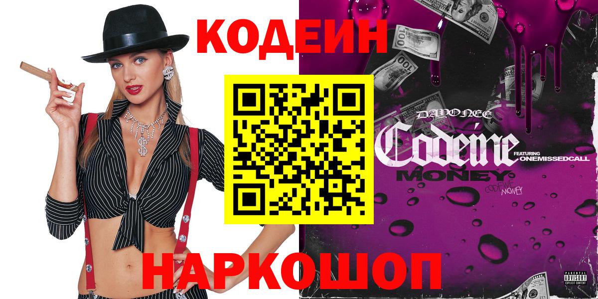 Арсеньев  купить  сайты  Вход с VPN  Codein напиток Lean (лин) 