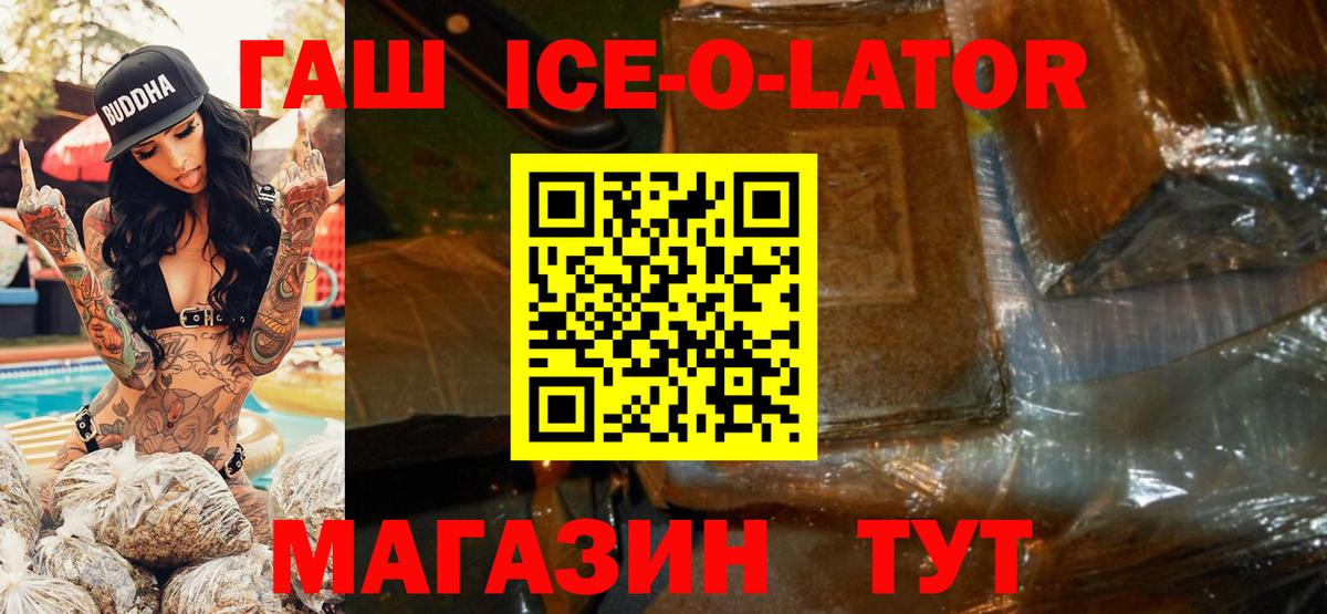 ГАШИШ  Гашиш hashish  Вход с VPN  Арсеньев  купить   ГАШИШ Ice-O-Lator 