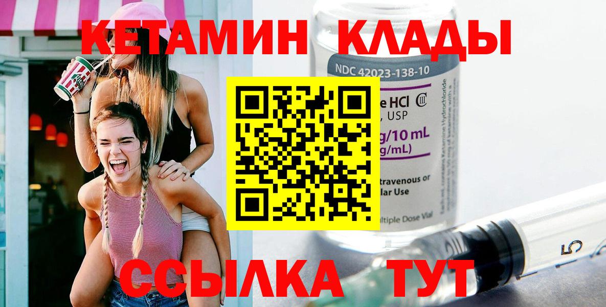 Кетамин ketamine  Вход с VPN  Арсеньев 