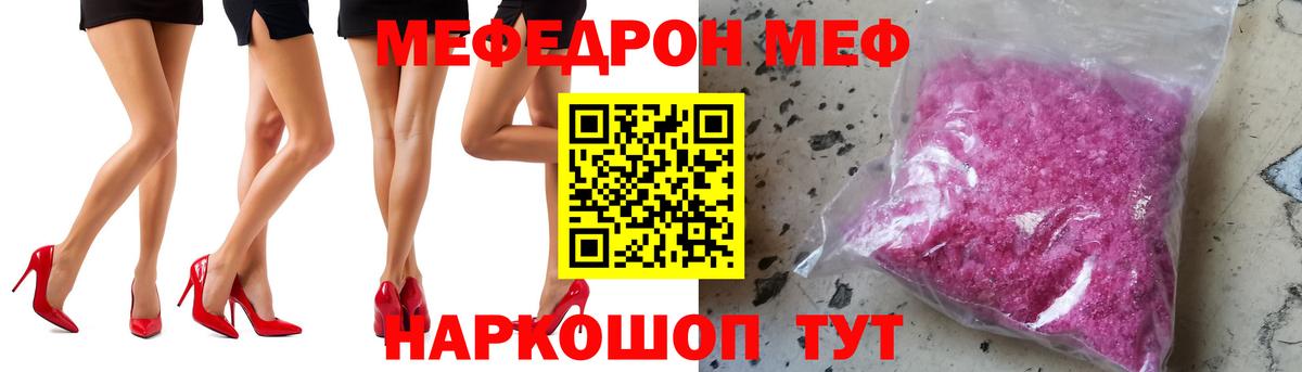 Меф  МЕФ кристаллы  МЯУ-МЯУ VHQ  МЕФ  Арсеньев  Вход с VPN 