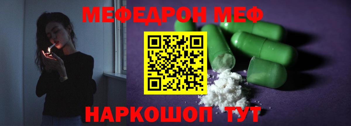 Меф мука Арсеньев