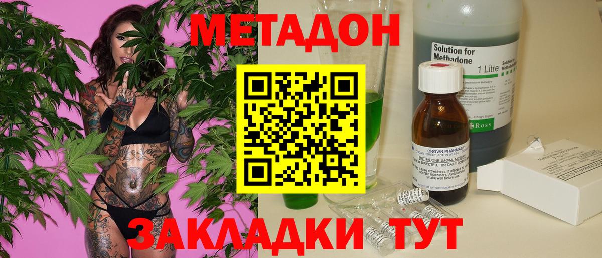 Метадон VHQ  Вход с VPN  Арсеньев  Метадон methadone 